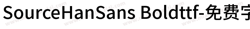 SourceHanSans Boldttf字体转换